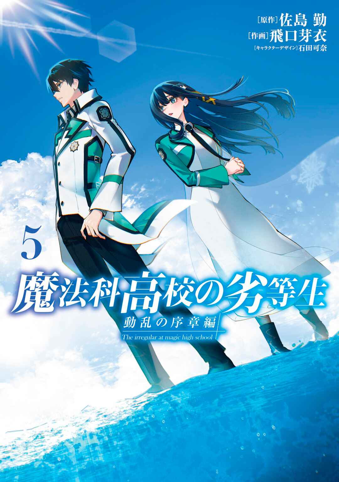 Mahouka Koukou no Rettousei: Douran no Joshou-hen Chapter 23 - Page 2