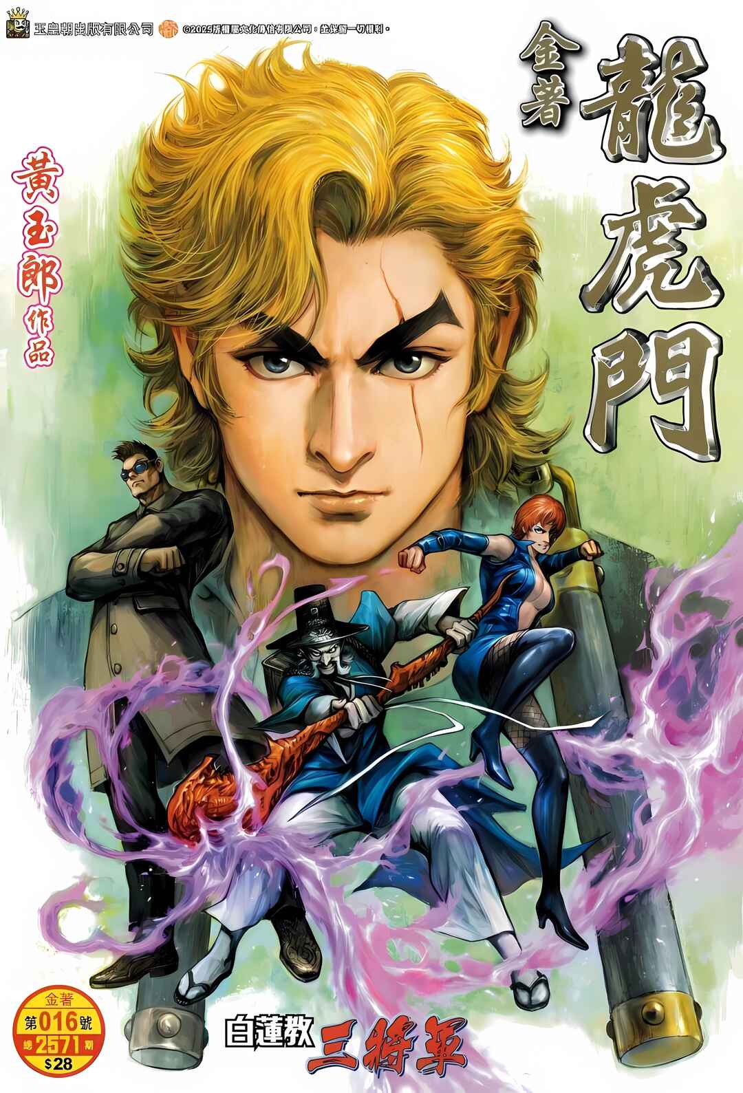 Jīn Zhù Lóng Hǔ Mén Chapter 16 - Page 1