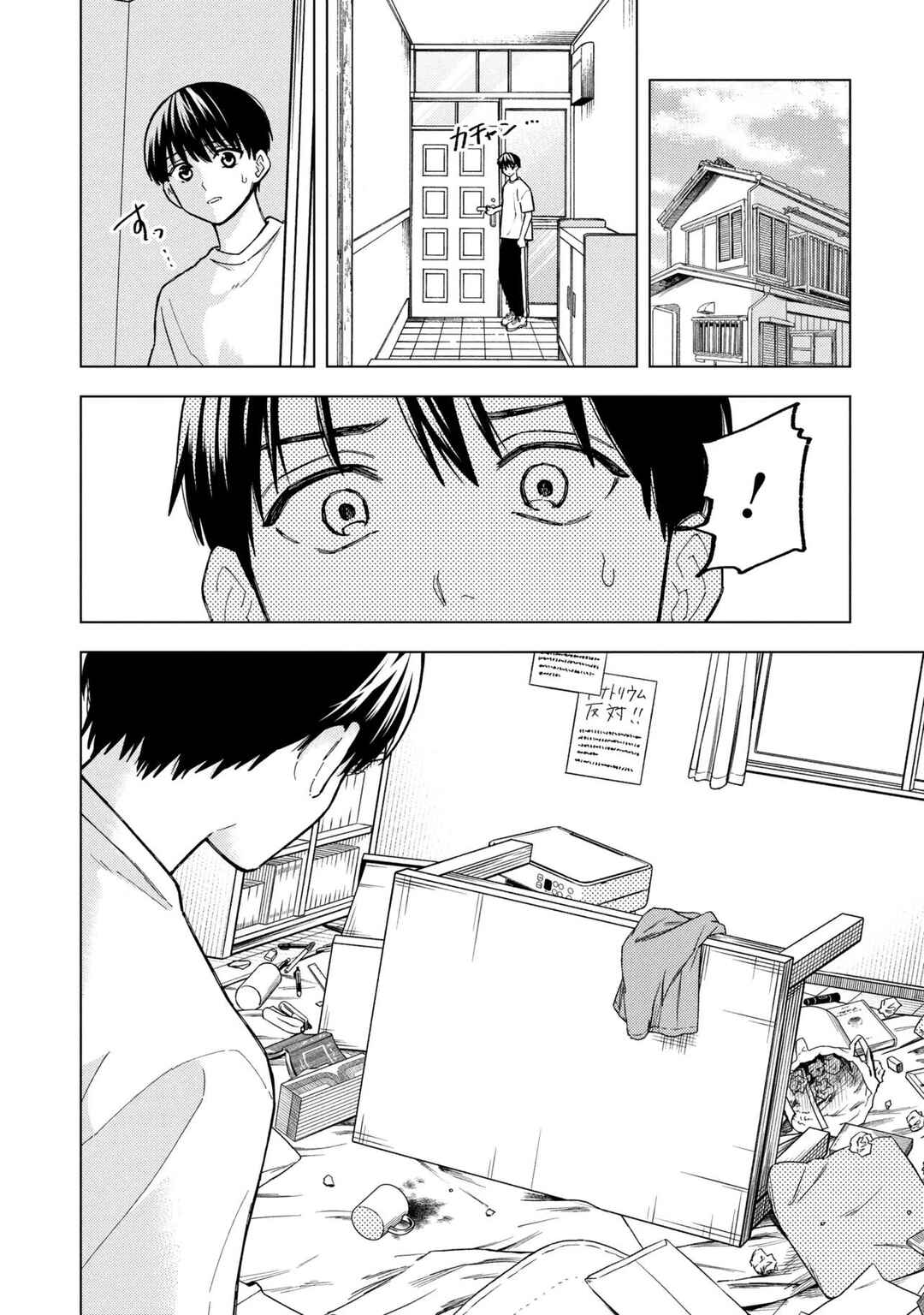 Natsu no Owari ni Kimi ga Shineba Kanpeki Dattakara Chapter 10 - Page 5
