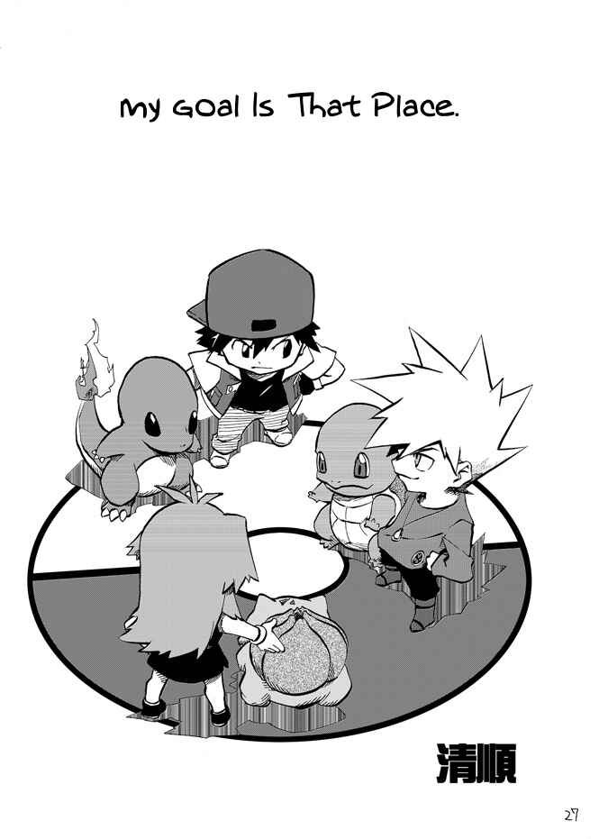 Pokemon: Ouja no Saiten Chapter 3 - Page 21