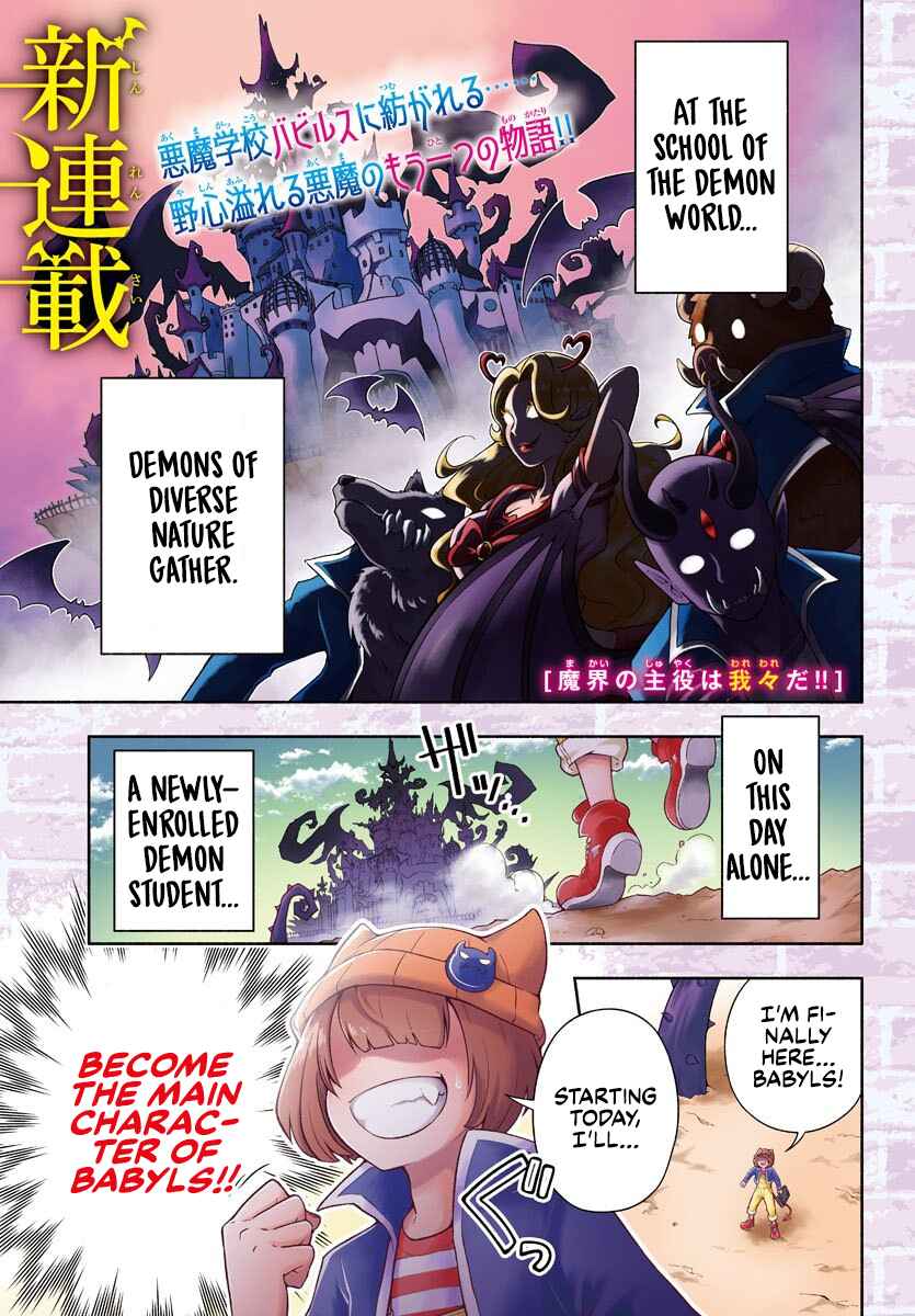 We are the Main Characters of the Demon World! Chapter 1 - Page 1