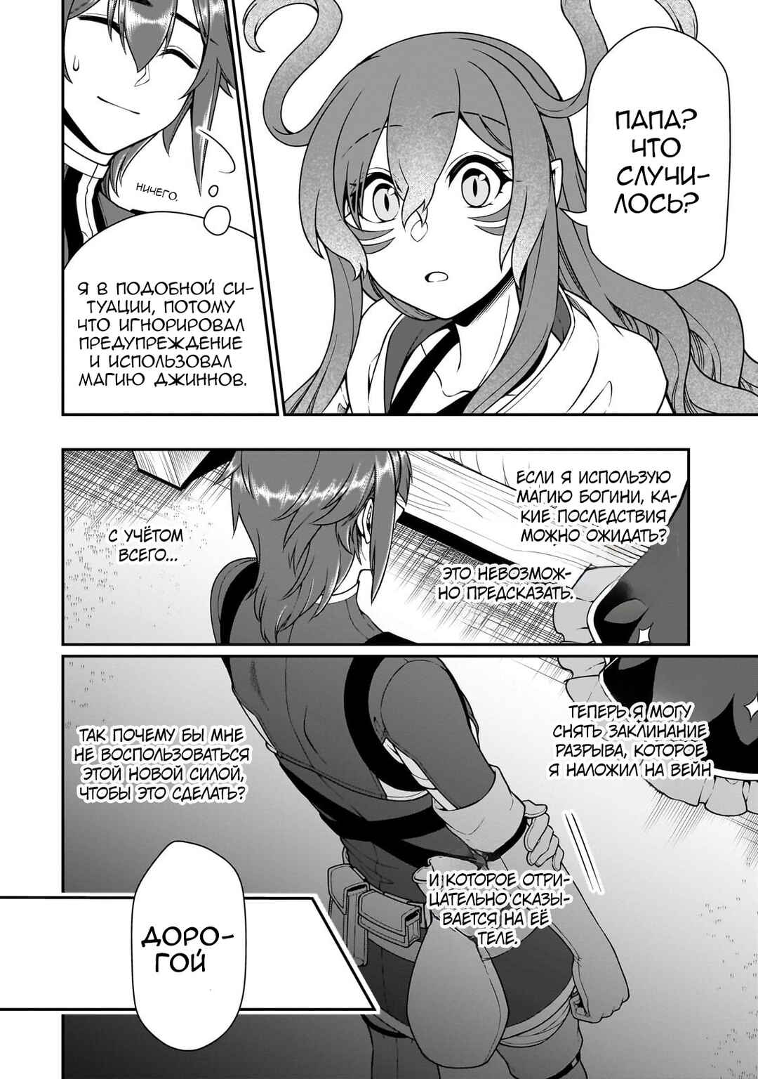 Lv2 kara Cheat datta Moto Yuusha Kouho no Mattari Isekai Life Chapter 55 - Page 10