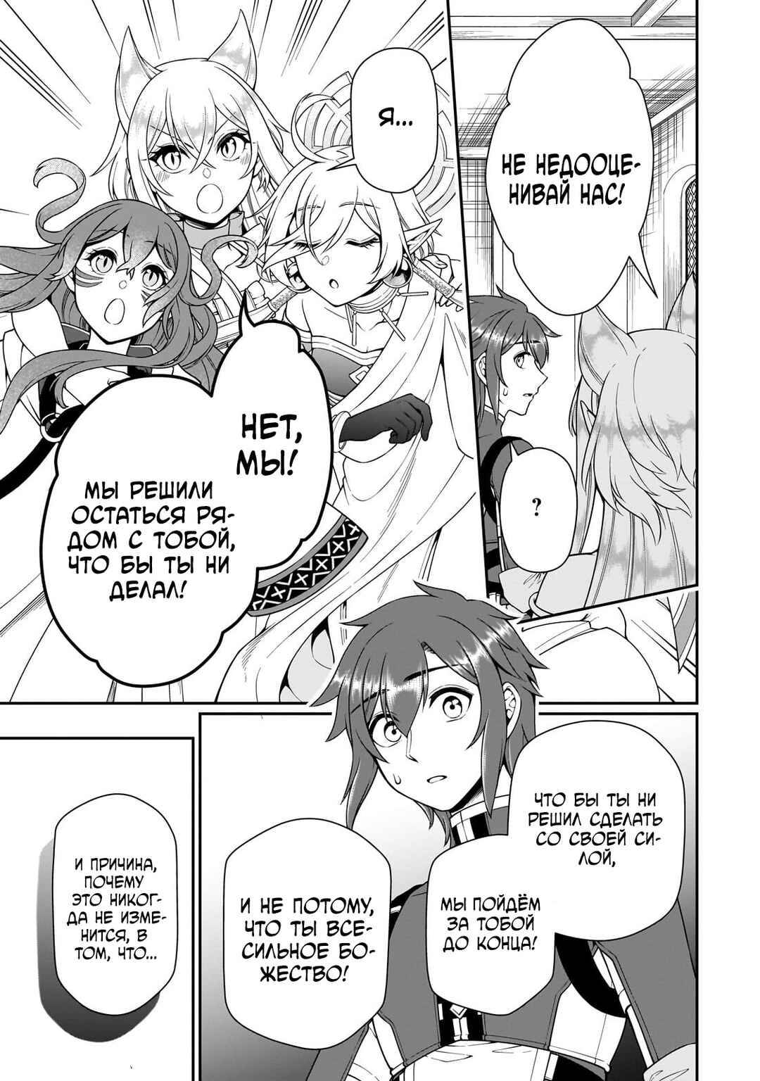 Lv2 kara Cheat datta Moto Yuusha Kouho no Mattari Isekai Life Chapter 55 - Page 11