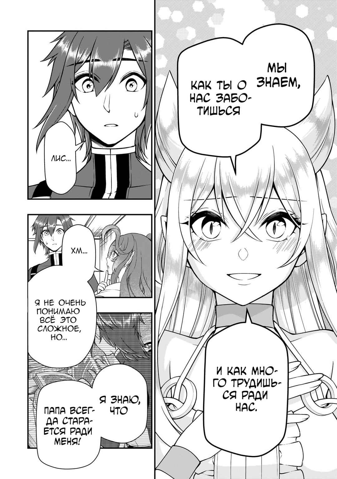 Lv2 kara Cheat datta Moto Yuusha Kouho no Mattari Isekai Life Chapter 55 - Page 12