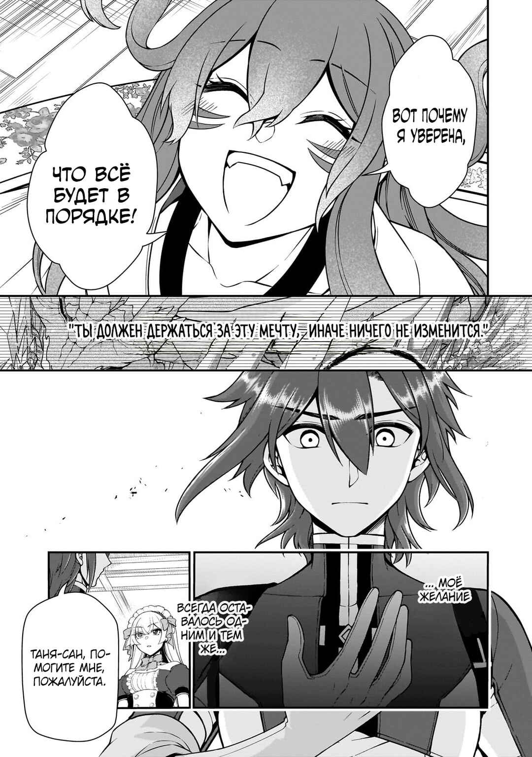 Lv2 kara Cheat datta Moto Yuusha Kouho no Mattari Isekai Life Chapter 55 - Page 13