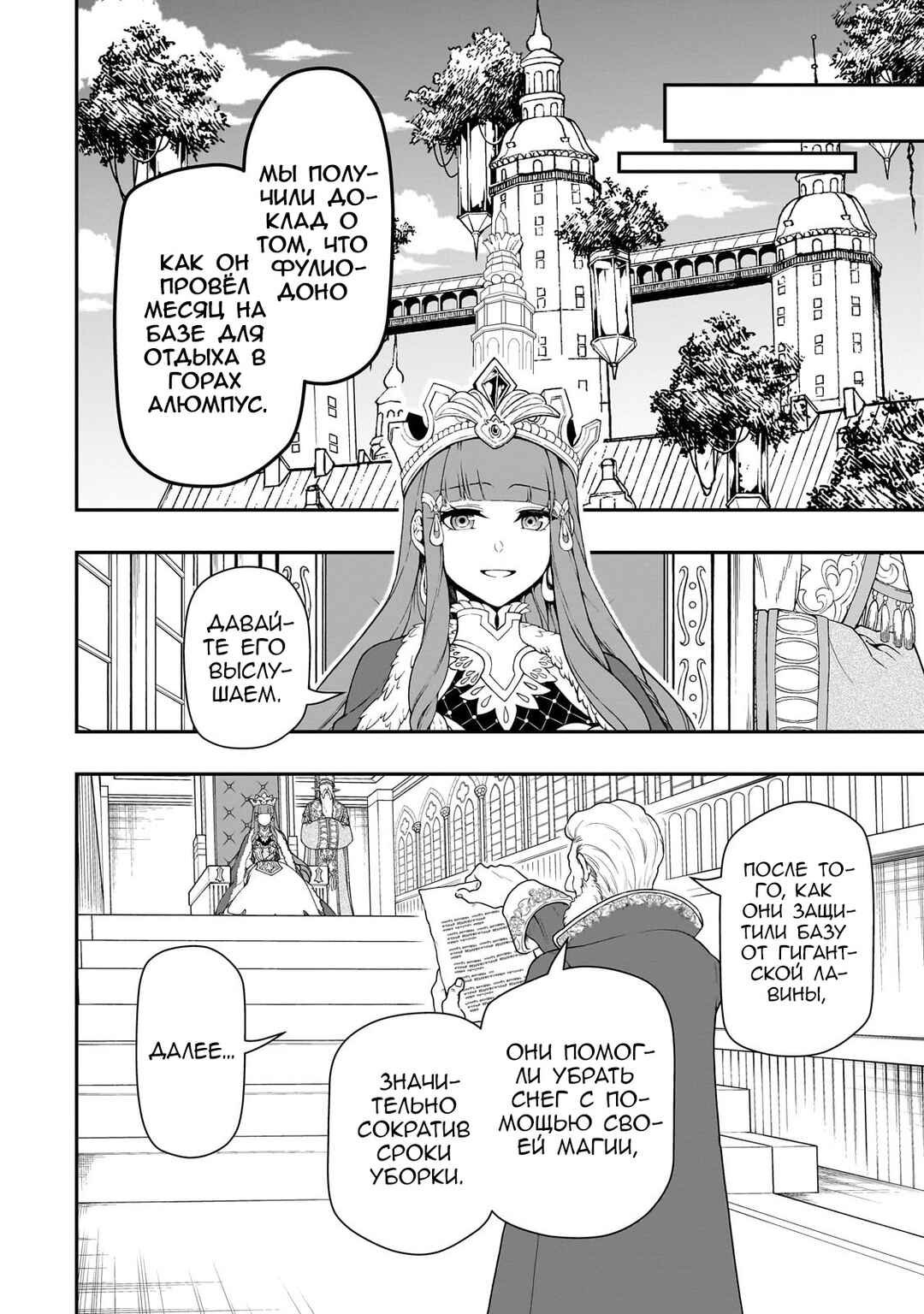 Lv2 kara Cheat datta Moto Yuusha Kouho no Mattari Isekai Life Chapter 55 - Page 15