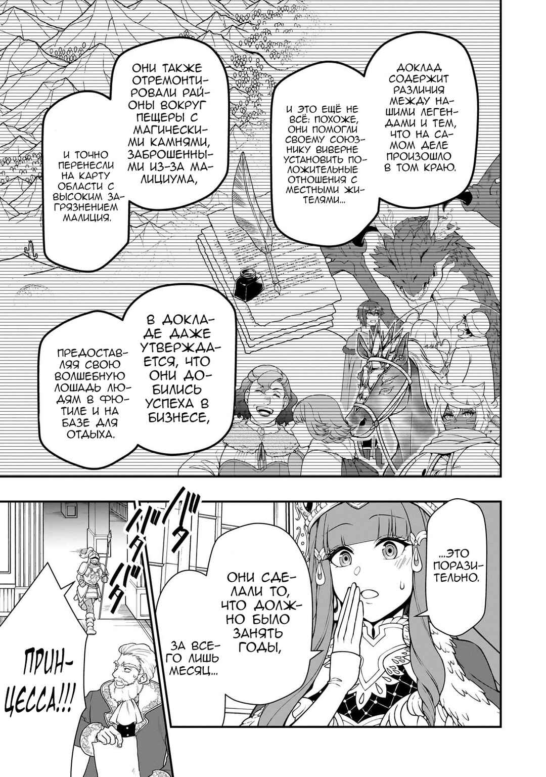 Lv2 kara Cheat datta Moto Yuusha Kouho no Mattari Isekai Life Chapter 55 - Page 16