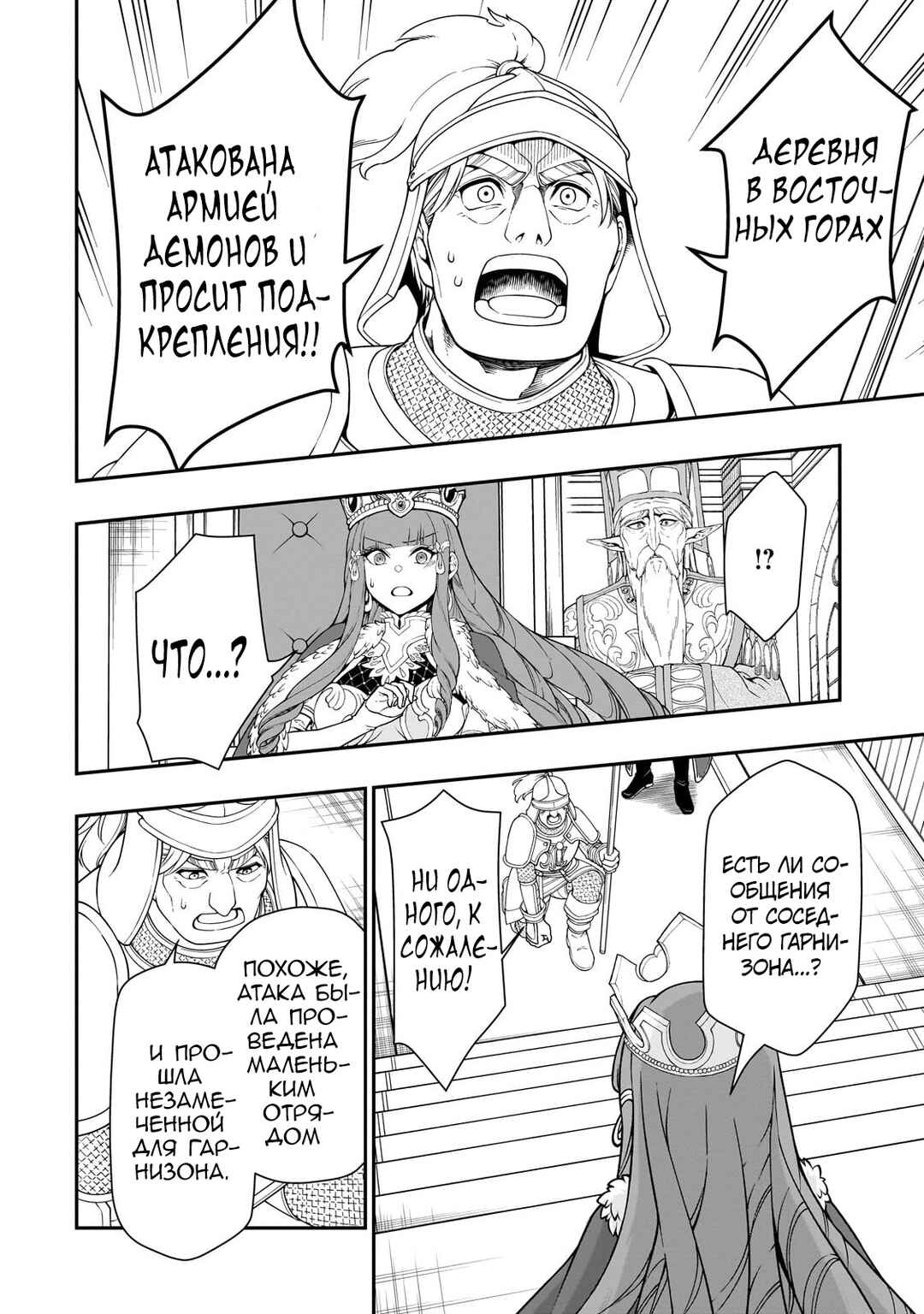 Lv2 kara Cheat datta Moto Yuusha Kouho no Mattari Isekai Life Chapter 55 - Page 17