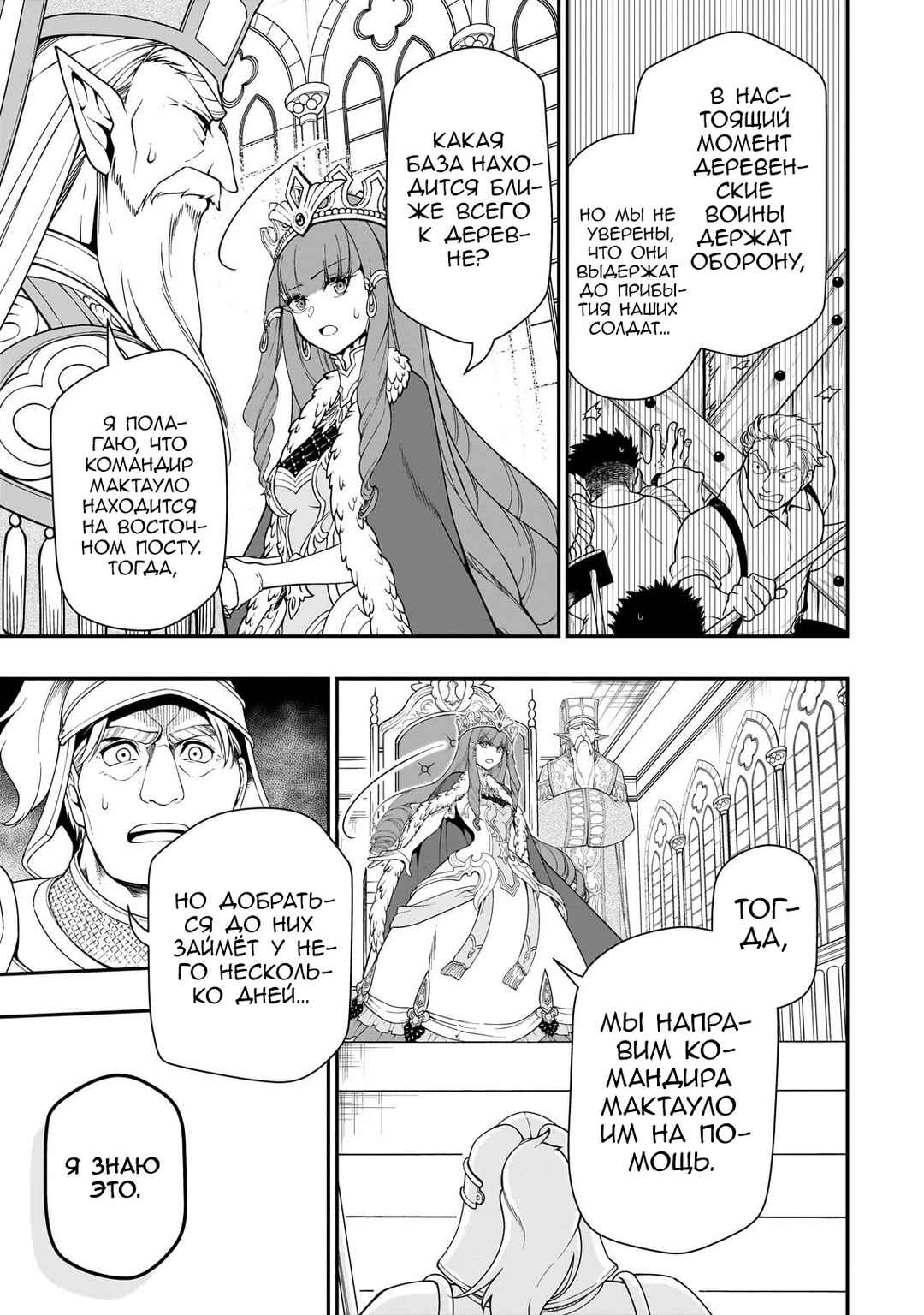 Lv2 kara Cheat datta Moto Yuusha Kouho no Mattari Isekai Life Chapter 55 - Page 18
