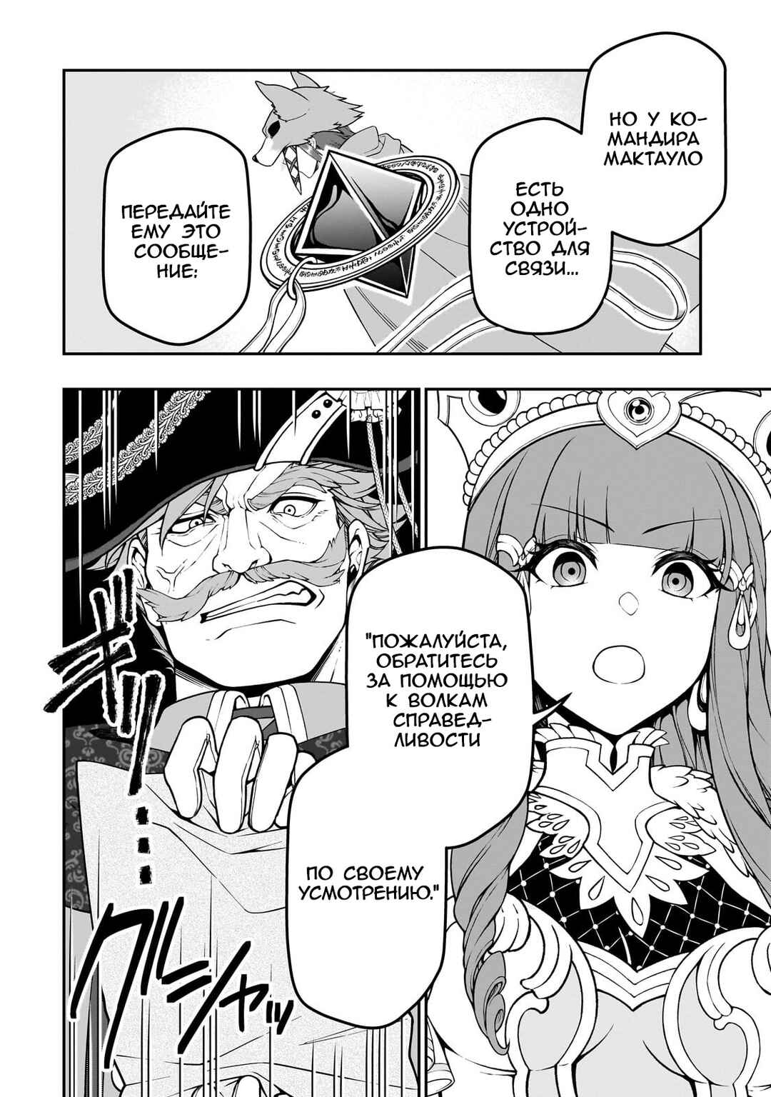 Lv2 kara Cheat datta Moto Yuusha Kouho no Mattari Isekai Life Chapter 55 - Page 19