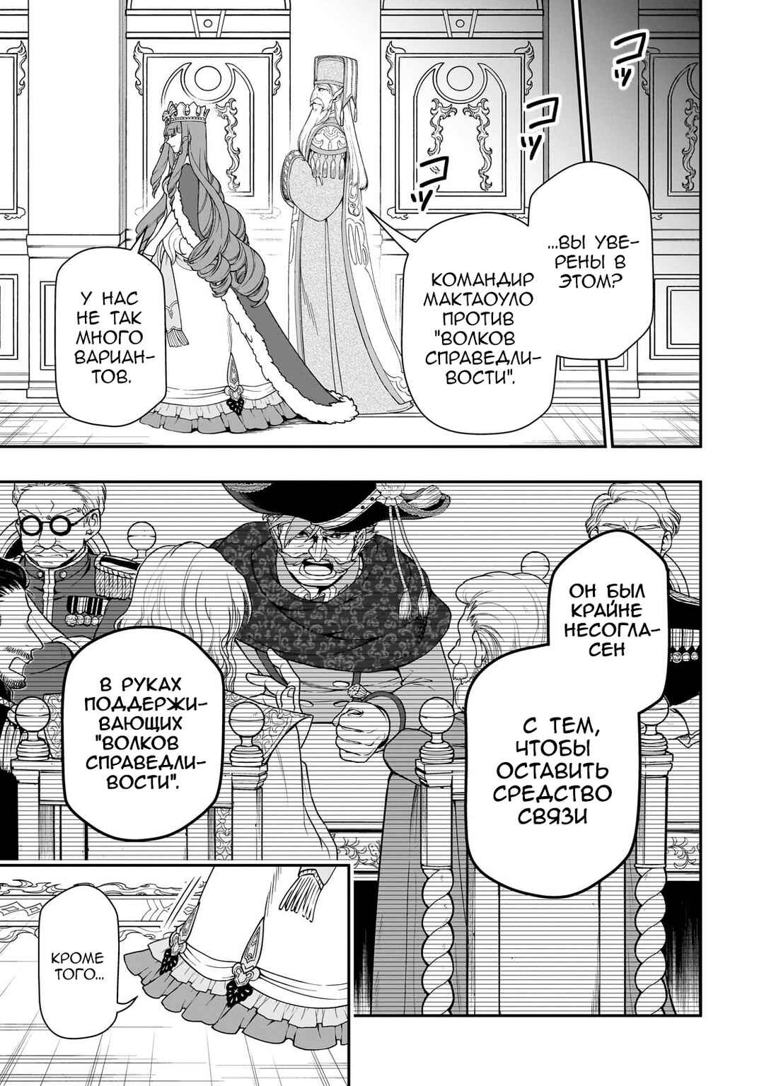 Lv2 kara Cheat datta Moto Yuusha Kouho no Mattari Isekai Life Chapter 55 - Page 20