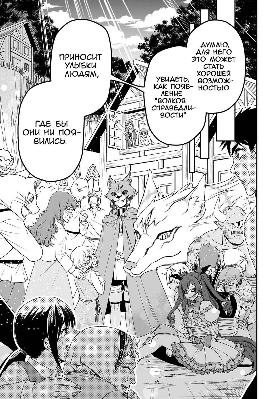 Lv2 kara Cheat datta Moto Yuusha Kouho no Mattari Isekai Life Chapter 55 - Page 22