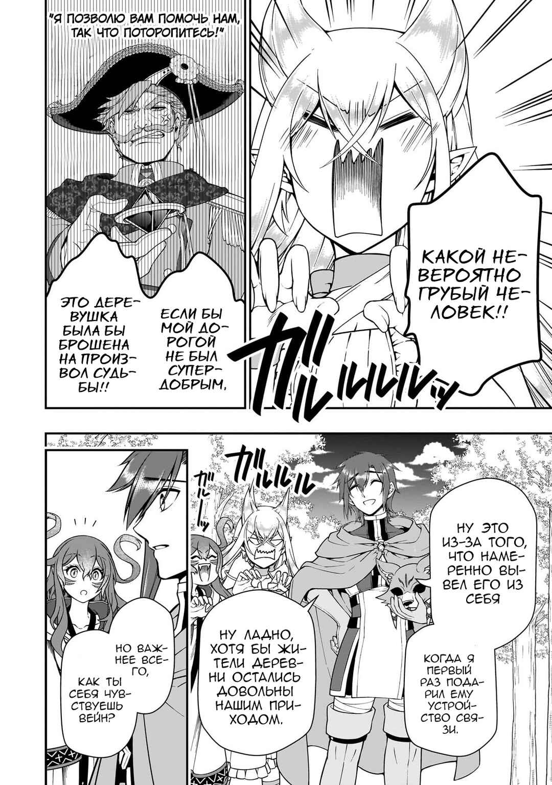 Lv2 kara Cheat datta Moto Yuusha Kouho no Mattari Isekai Life Chapter 55 - Page 23