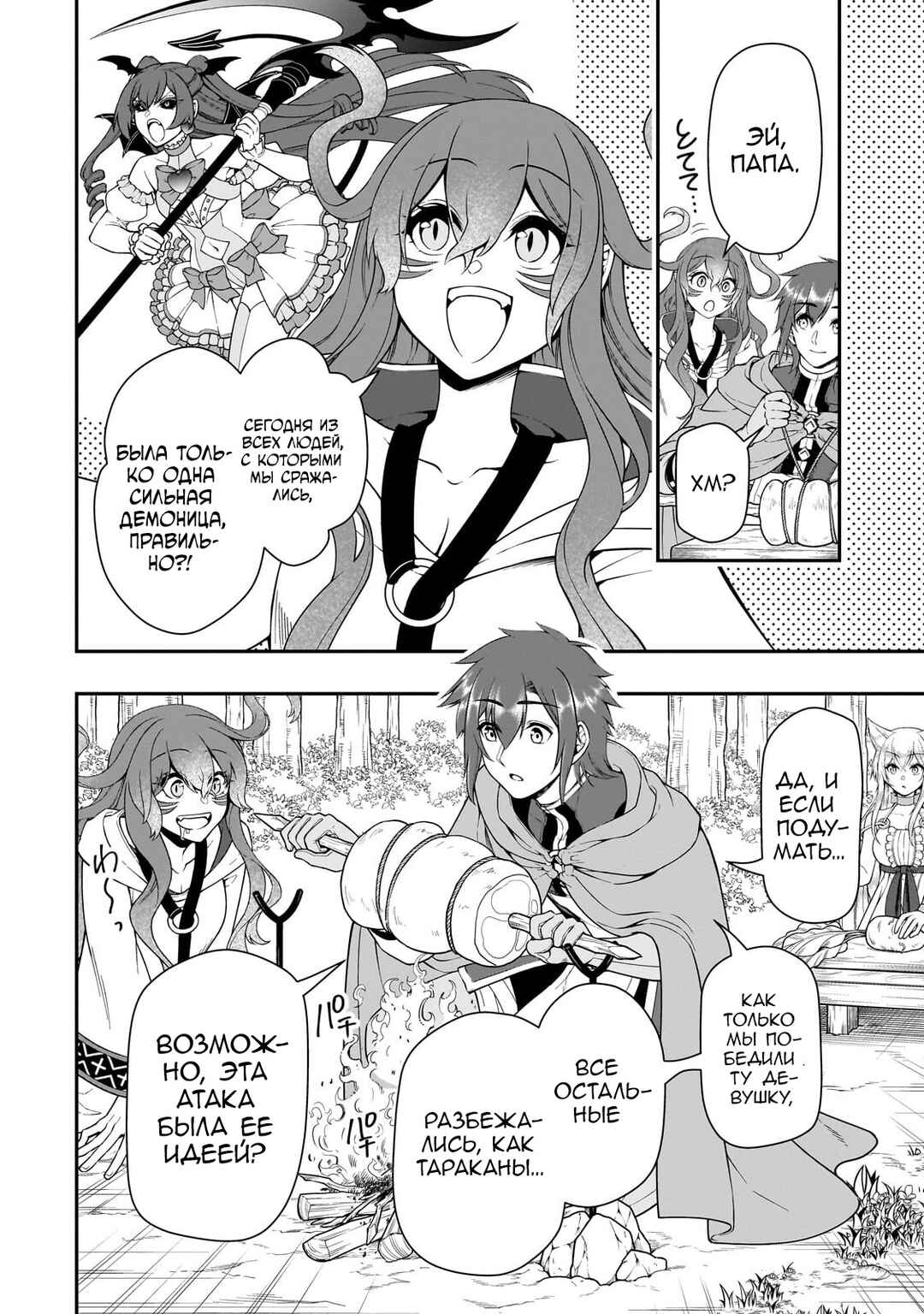 Lv2 kara Cheat datta Moto Yuusha Kouho no Mattari Isekai Life Chapter 55 - Page 25