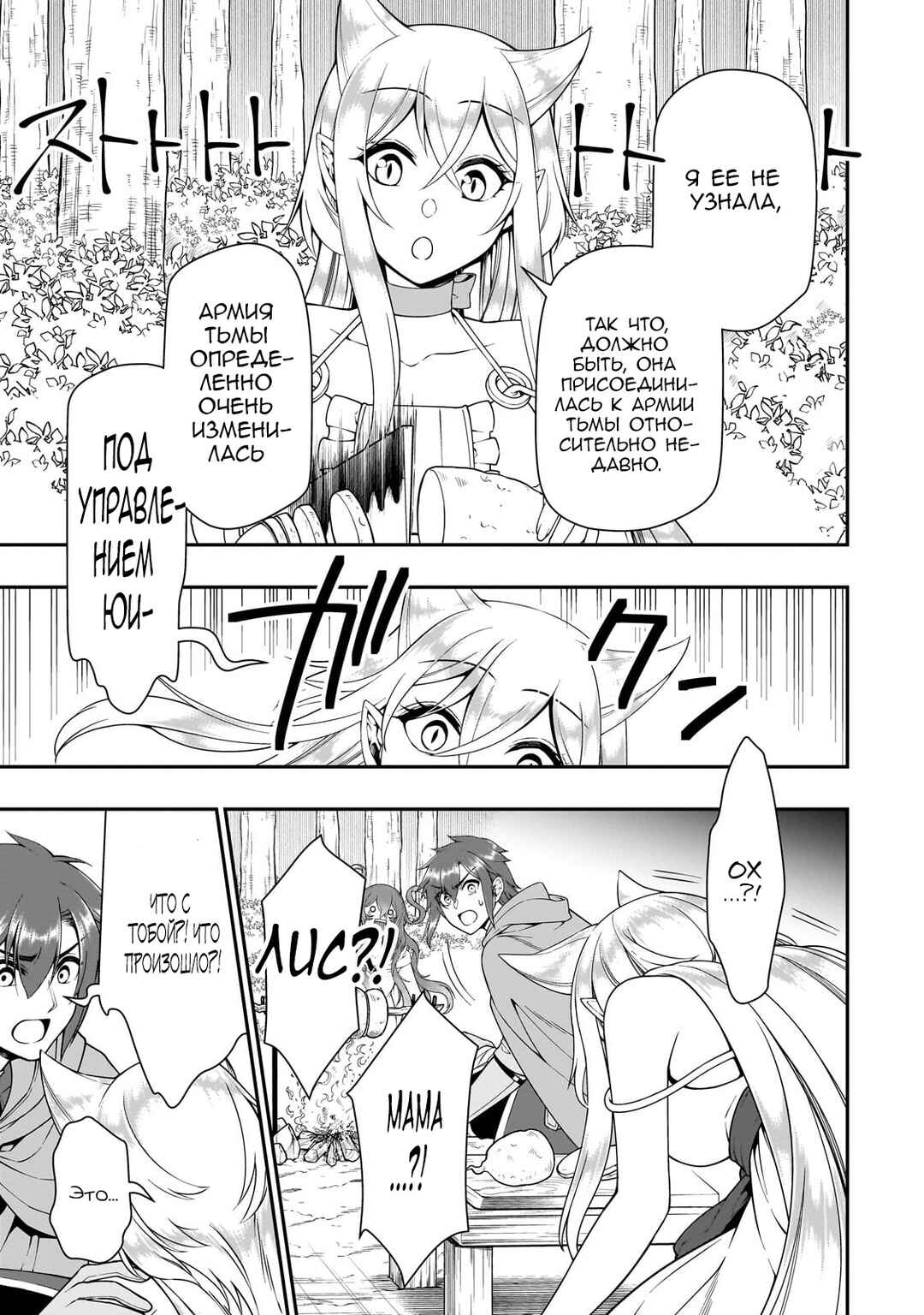 Lv2 kara Cheat datta Moto Yuusha Kouho no Mattari Isekai Life Chapter 55 - Page 26