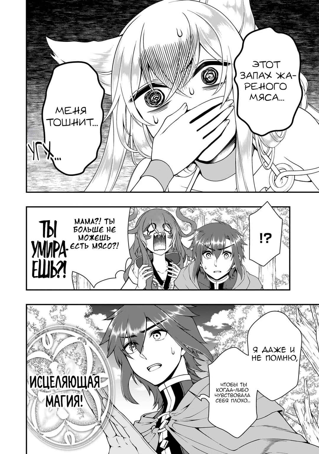 Lv2 kara Cheat datta Moto Yuusha Kouho no Mattari Isekai Life Chapter 55 - Page 27