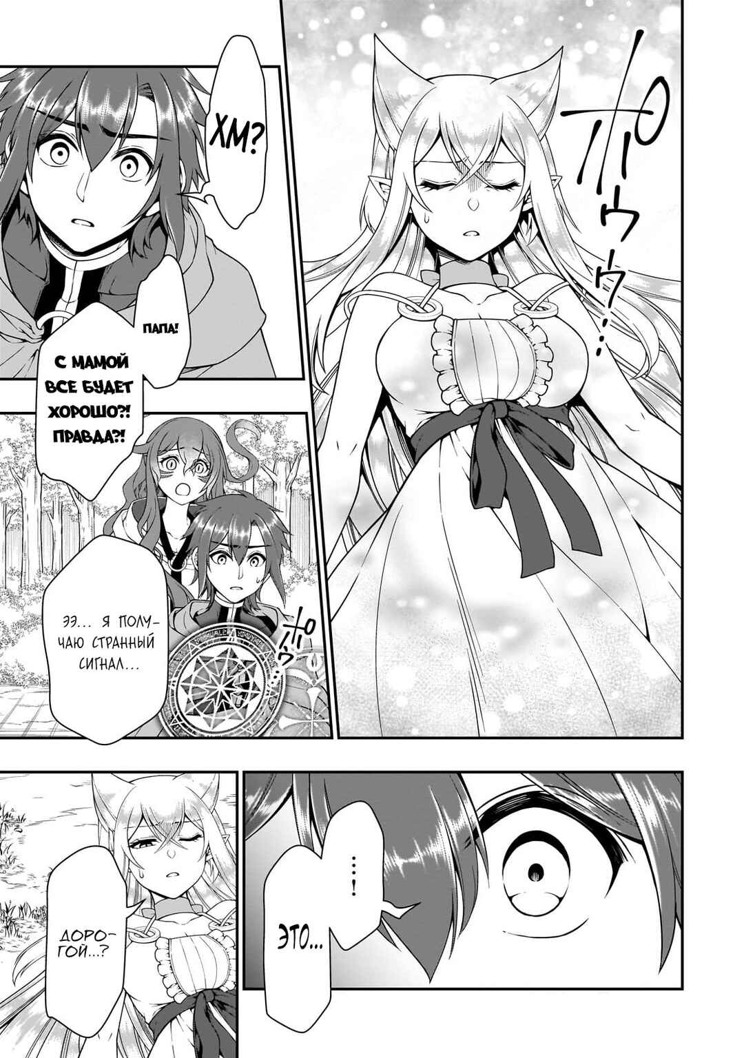 Lv2 kara Cheat datta Moto Yuusha Kouho no Mattari Isekai Life Chapter 55 - Page 28