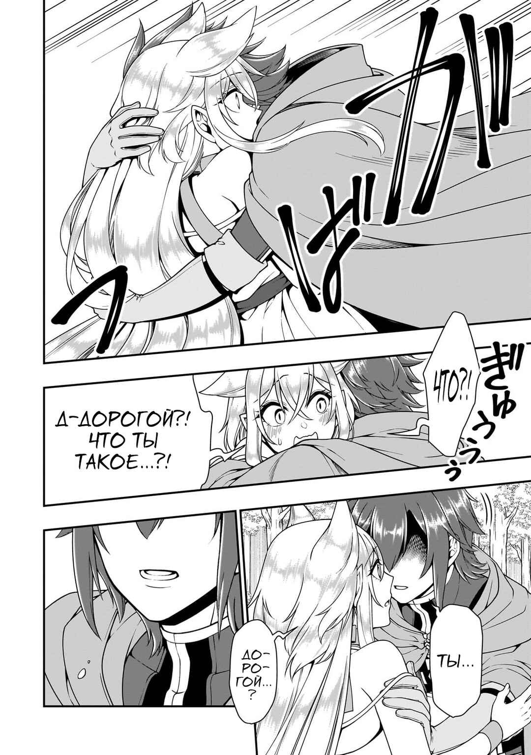 Lv2 kara Cheat datta Moto Yuusha Kouho no Mattari Isekai Life Chapter 55 - Page 29