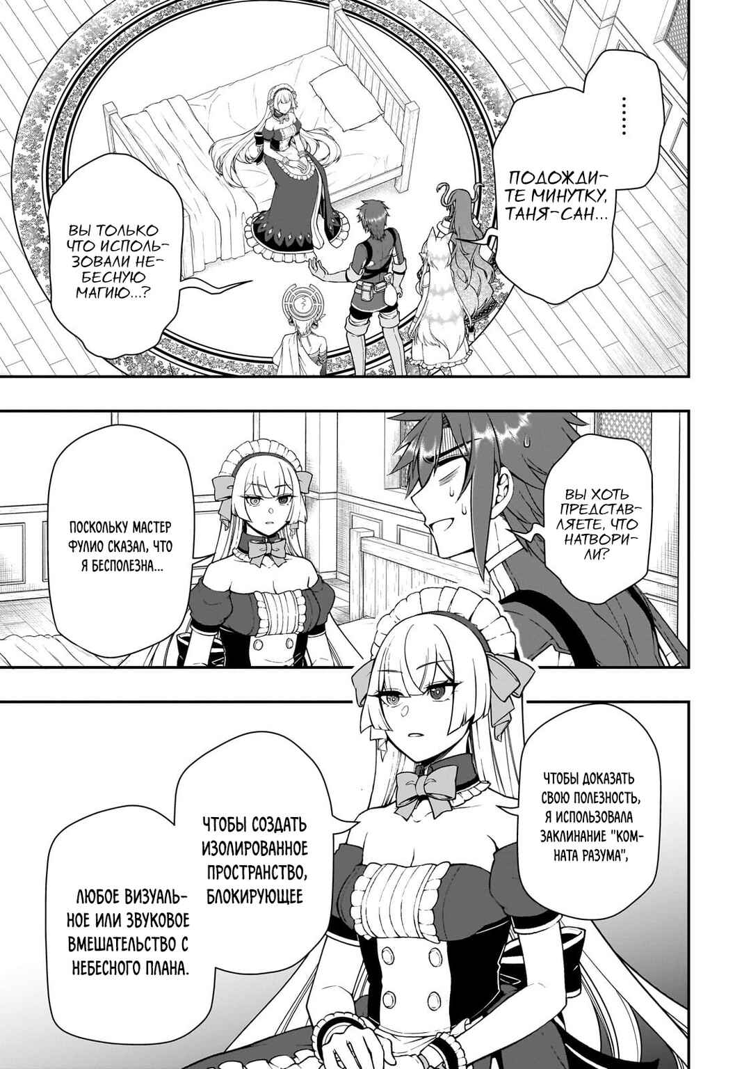 Lv2 kara Cheat datta Moto Yuusha Kouho no Mattari Isekai Life Chapter 55 - Page 3