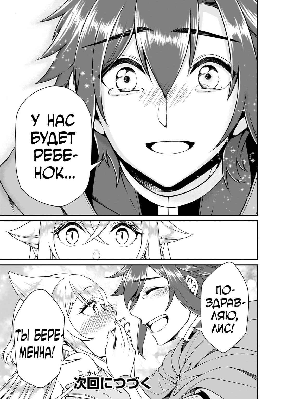 Lv2 kara Cheat datta Moto Yuusha Kouho no Mattari Isekai Life Chapter 55 - Page 30