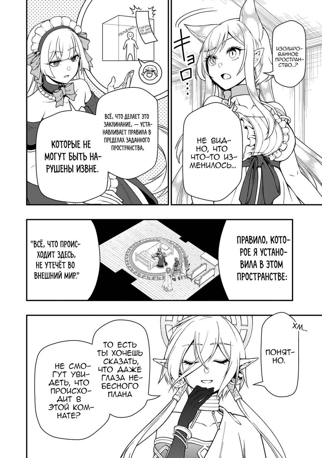 Lv2 kara Cheat datta Moto Yuusha Kouho no Mattari Isekai Life Chapter 55 - Page 4