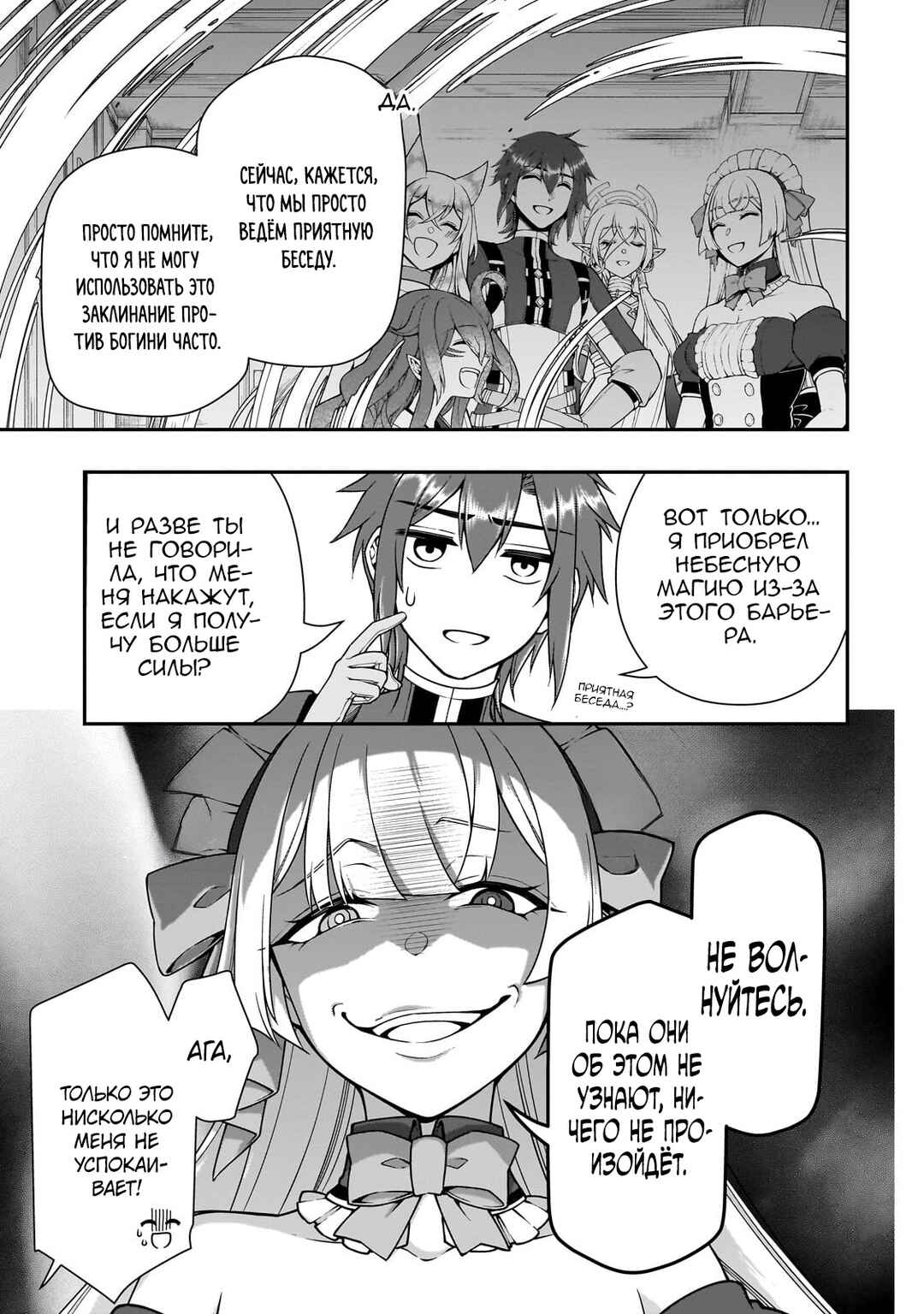 Lv2 kara Cheat datta Moto Yuusha Kouho no Mattari Isekai Life Chapter 55 - Page 5