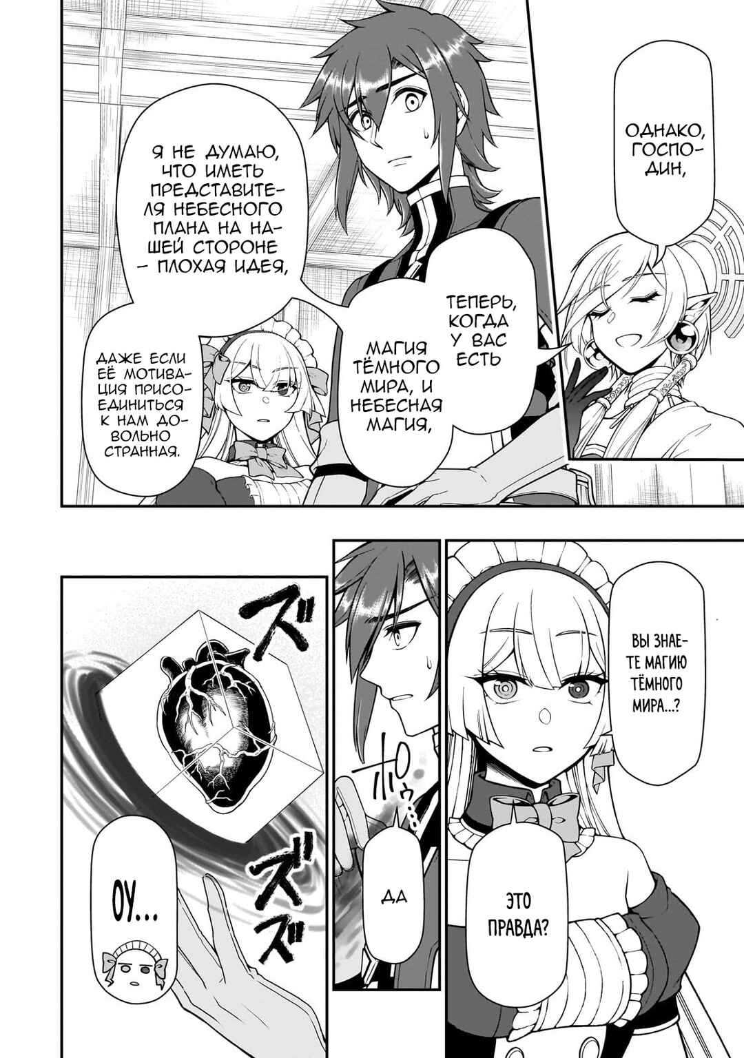 Lv2 kara Cheat datta Moto Yuusha Kouho no Mattari Isekai Life Chapter 55 - Page 6
