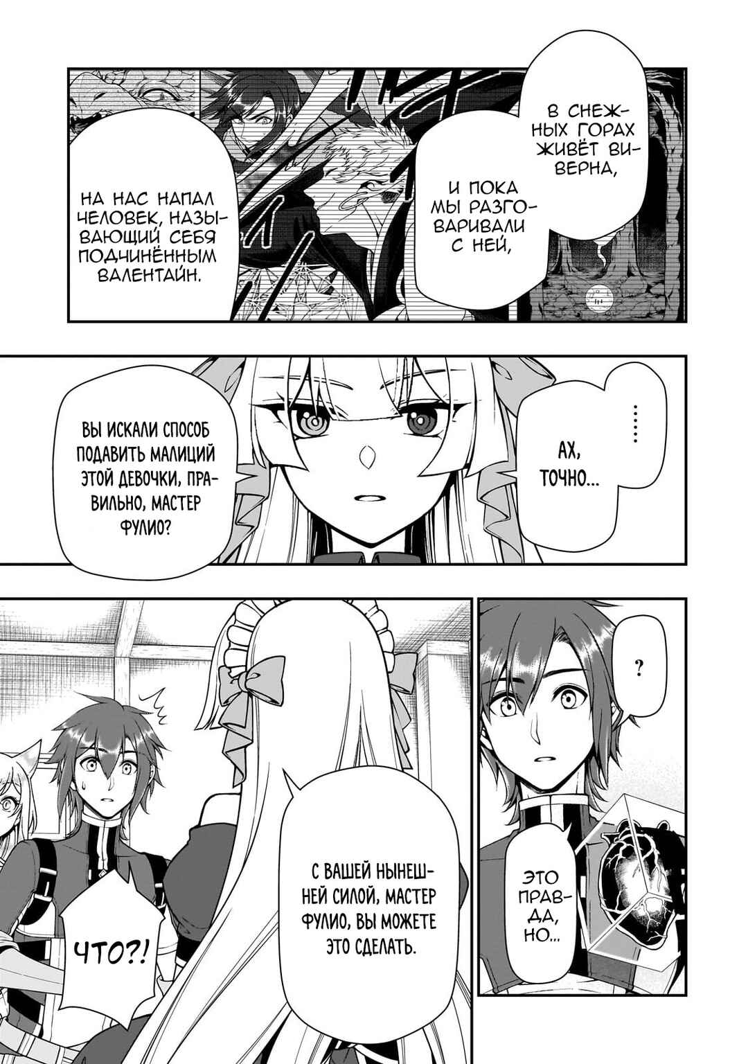 Lv2 kara Cheat datta Moto Yuusha Kouho no Mattari Isekai Life Chapter 55 - Page 7