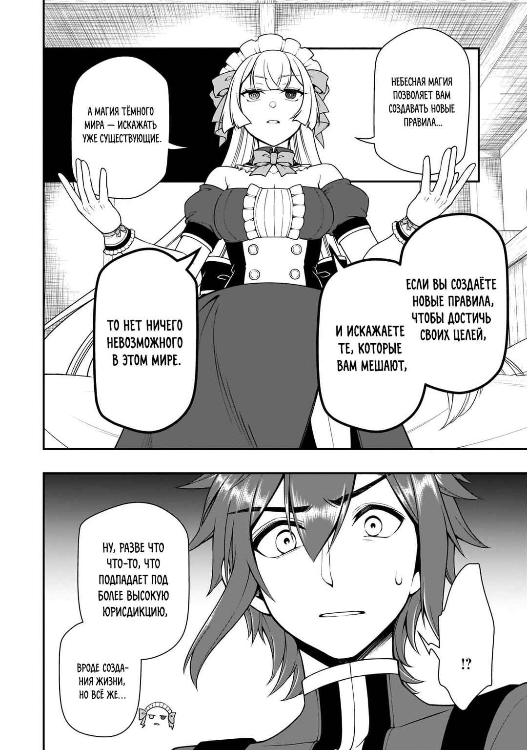 Lv2 kara Cheat datta Moto Yuusha Kouho no Mattari Isekai Life Chapter 55 - Page 8