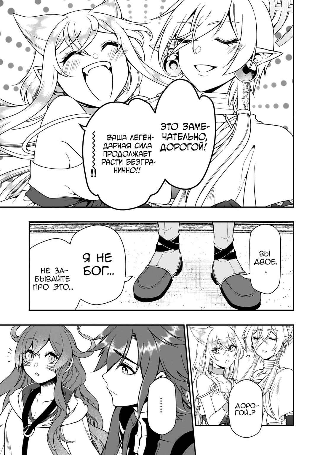 Lv2 kara Cheat datta Moto Yuusha Kouho no Mattari Isekai Life Chapter 55 - Page 9