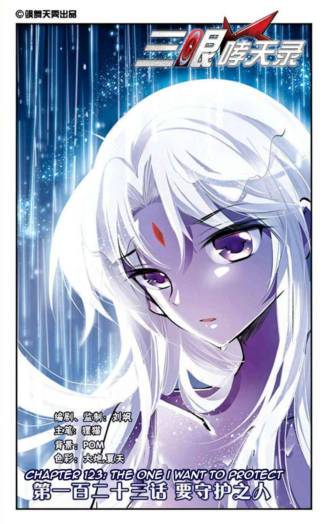 San Yan Xiao Tian Lu Chapter 123 - Page 2