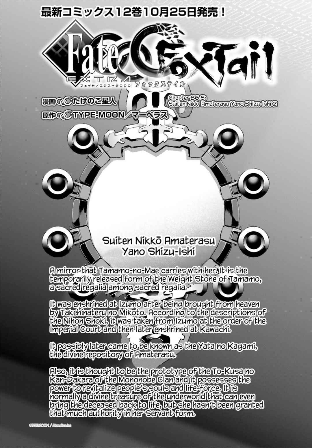 Fate/EXTRA CCC FoxTail Chapter 86.5 - Page 1