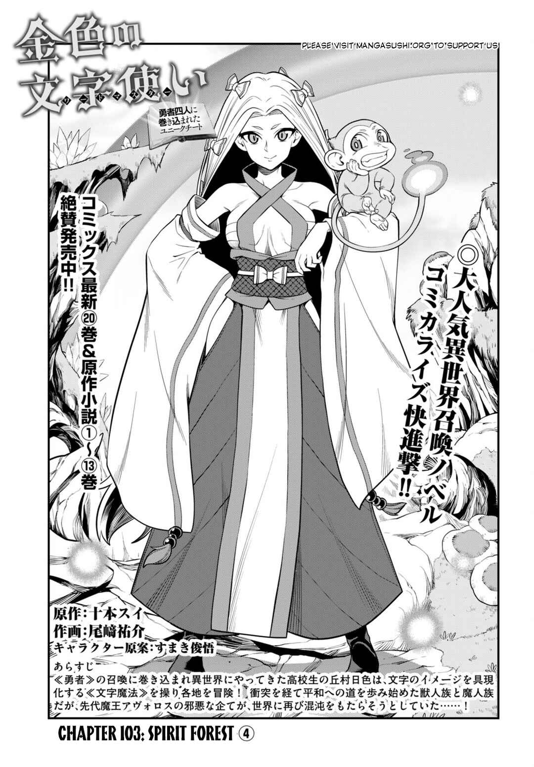 Konjiki no Word Master: Yuusha Yonin ni Makikomareta Unique Cheat Chapter 103 - Page 2