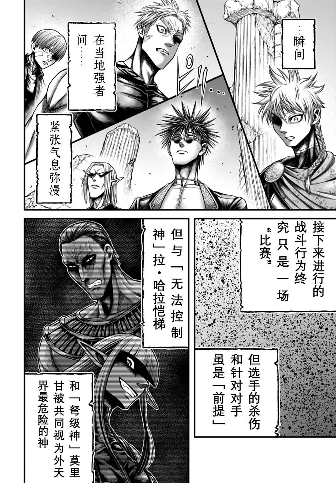 Shuumatsu no Valkyrie Kinden - Kamigami no Apocalypse Chapter 20 - Page 14