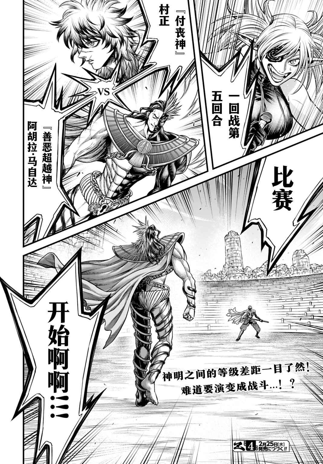 Shuumatsu no Valkyrie Kinden - Kamigami no Apocalypse Chapter 20 - Page 18