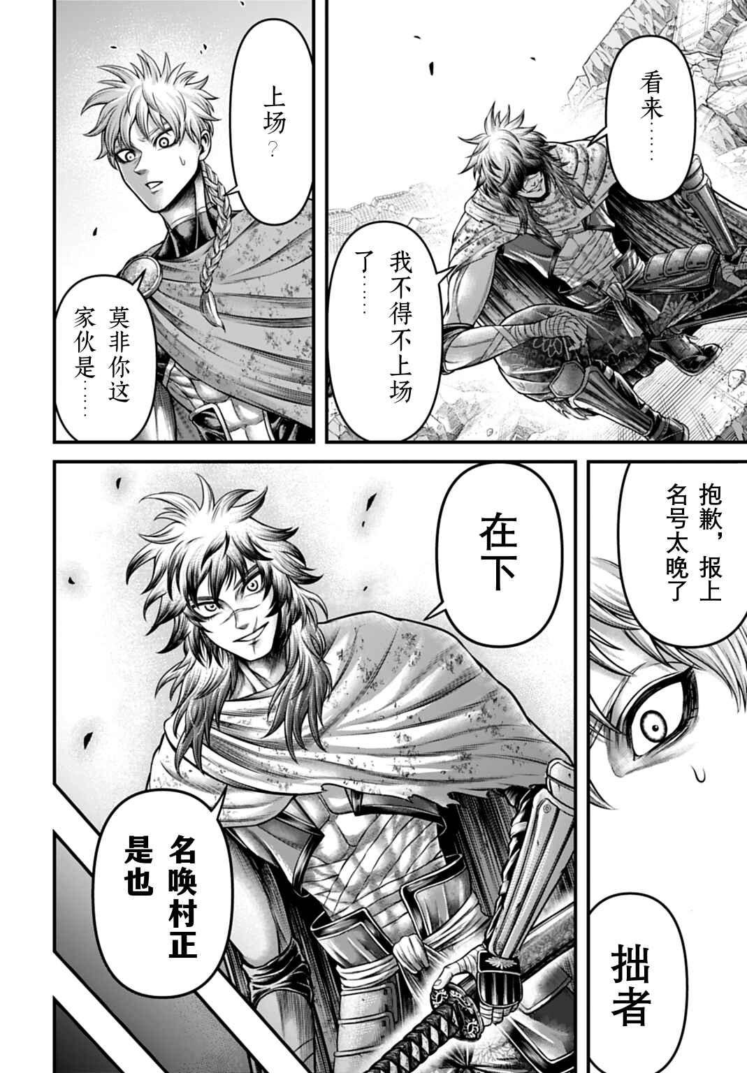 Shuumatsu no Valkyrie Kinden - Kamigami no Apocalypse Chapter 20 - Page 4