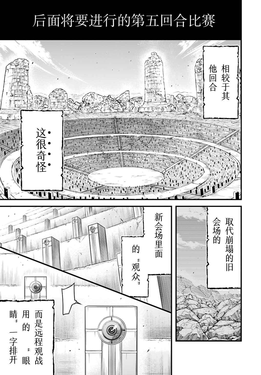 Shuumatsu no Valkyrie Kinden - Kamigami no Apocalypse Chapter 20 - Page 5