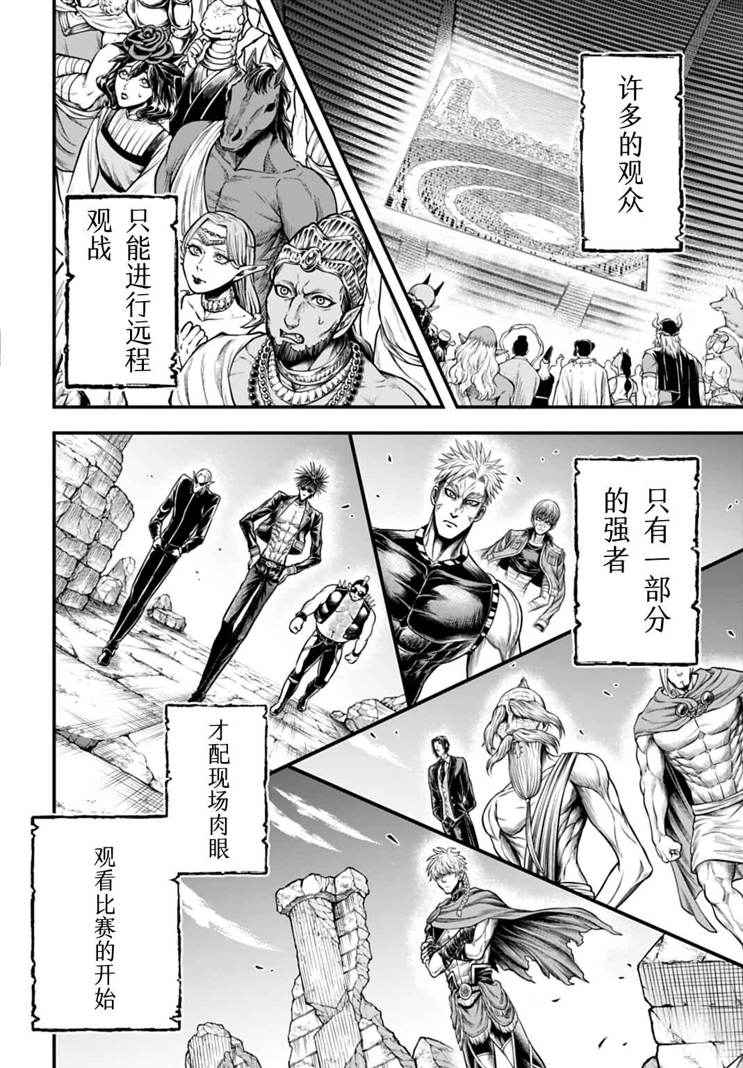 Shuumatsu no Valkyrie Kinden - Kamigami no Apocalypse Chapter 20 - Page 6