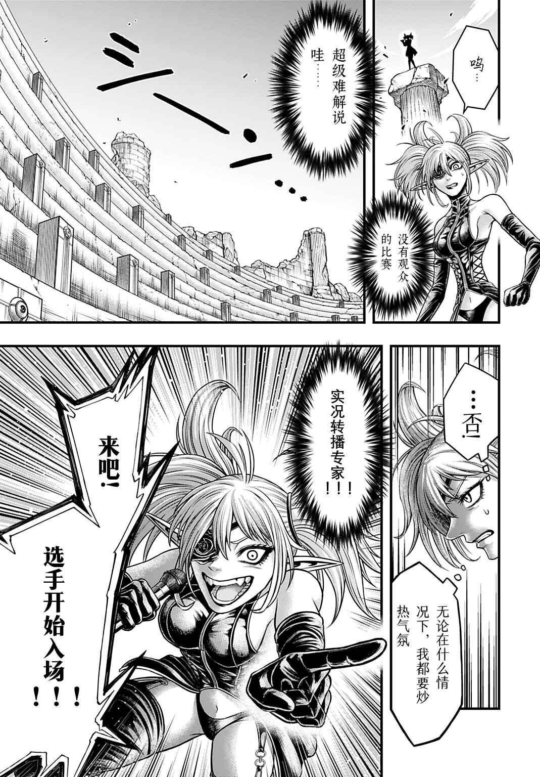 Shuumatsu no Valkyrie Kinden - Kamigami no Apocalypse Chapter 20 - Page 7