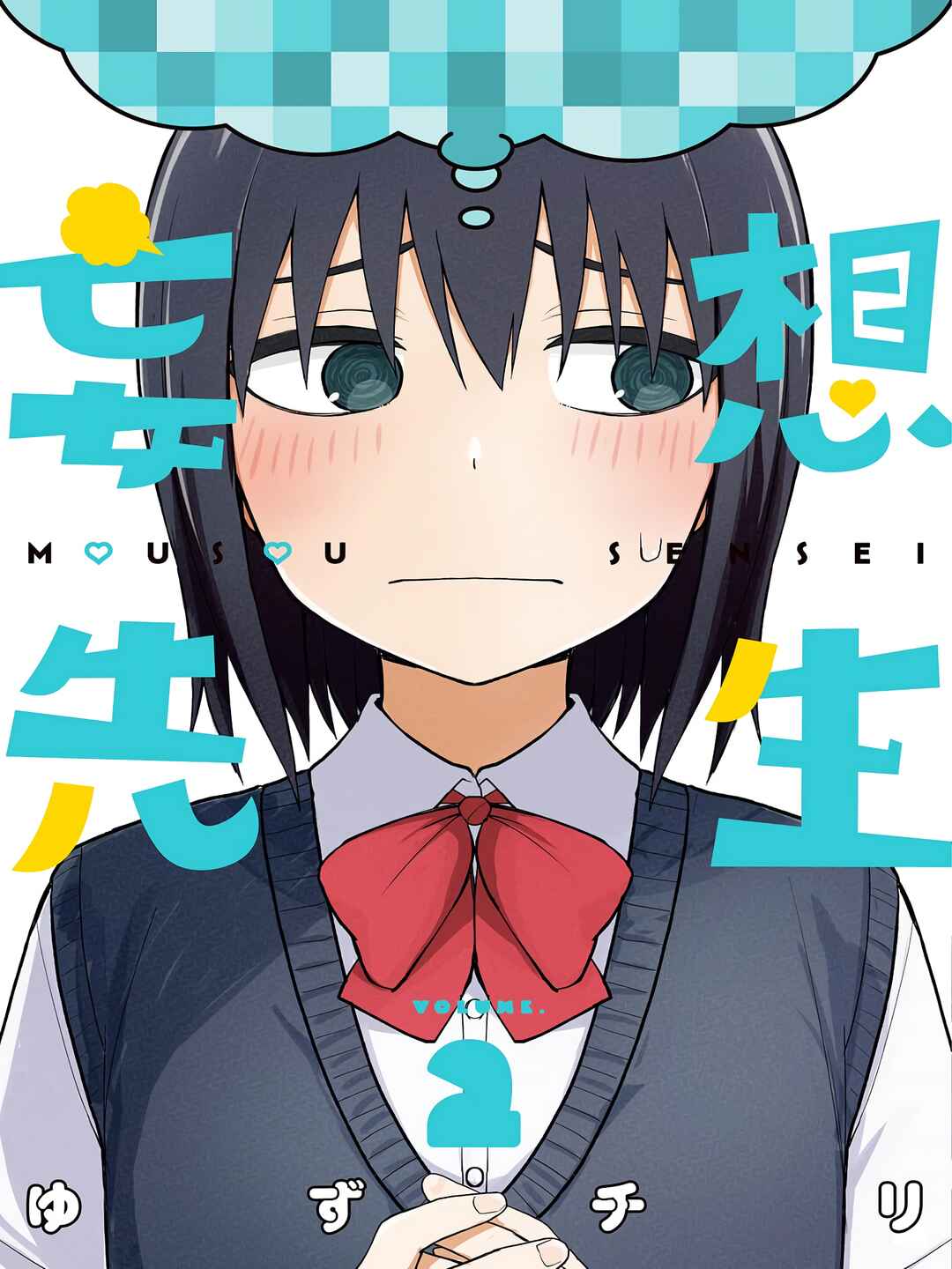 Mousou Sensei Chapter 28.5 - Page 1