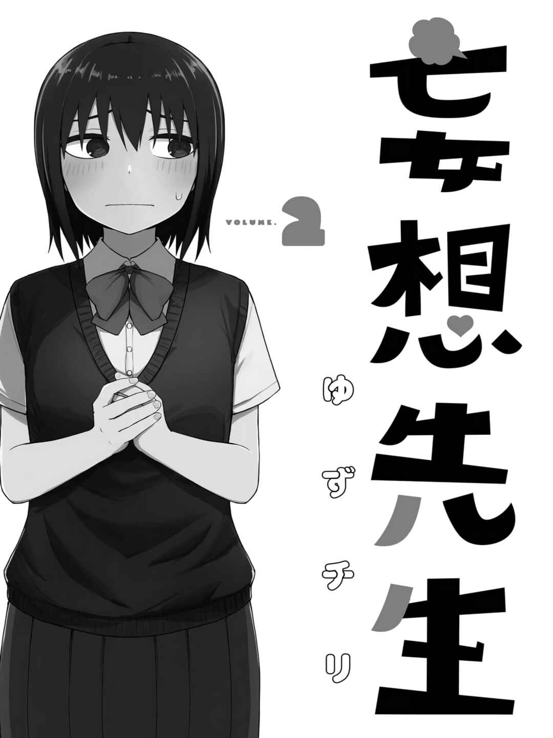 Mousou Sensei Chapter 28.5 - Page 3