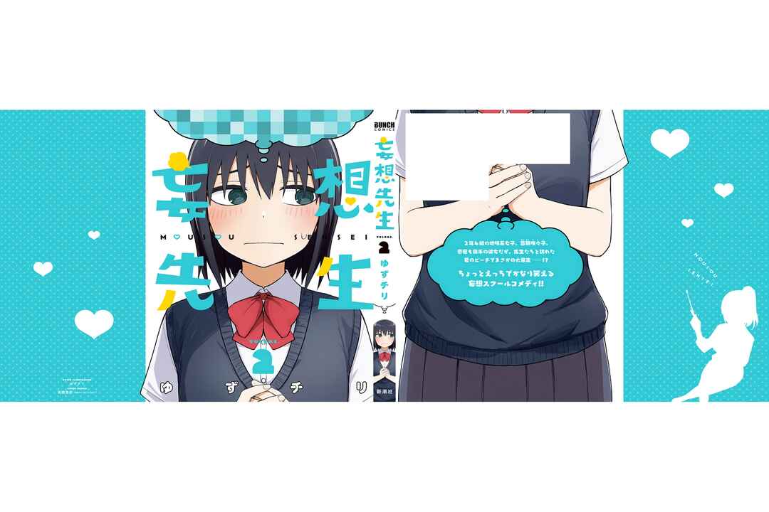 Mousou Sensei Chapter 28.5 - Page 8