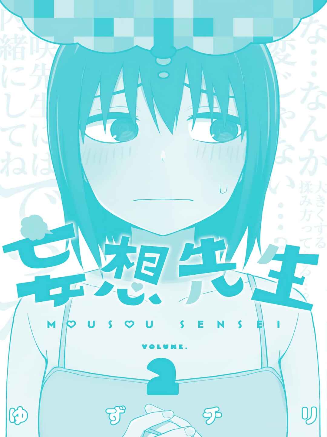 Mousou Sensei Chapter 28.5 - Page 9