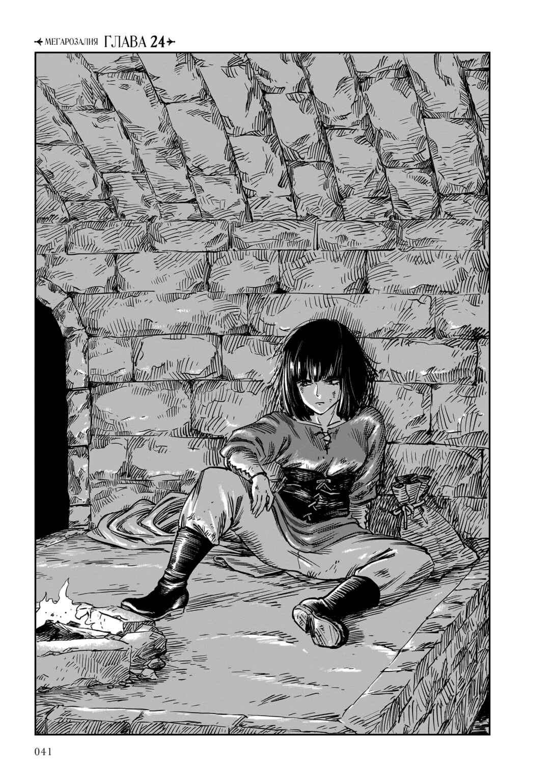 Mega Rosalia Chapter 24 - Page 1