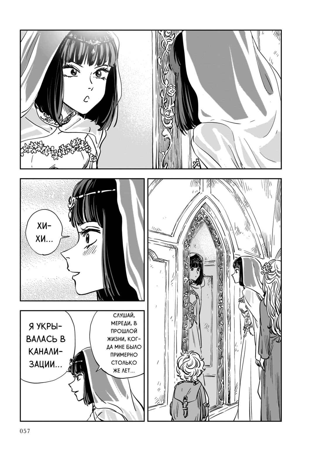 Mega Rosalia Chapter 24 - Page 17