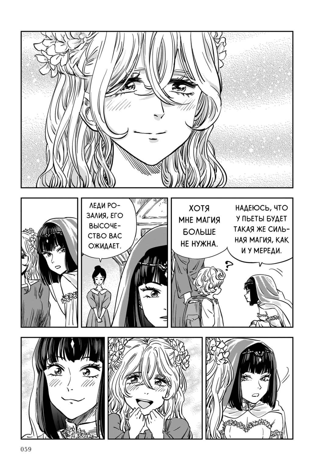 Mega Rosalia Chapter 24 - Page 19