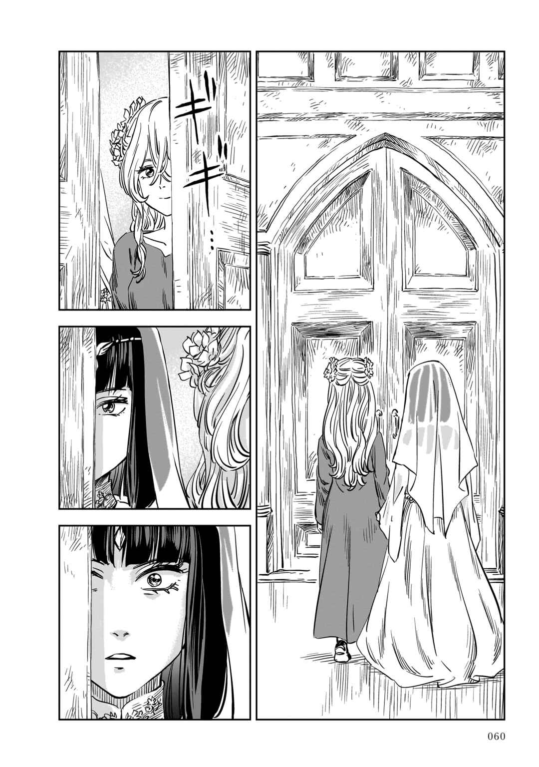 Mega Rosalia Chapter 24 - Page 20