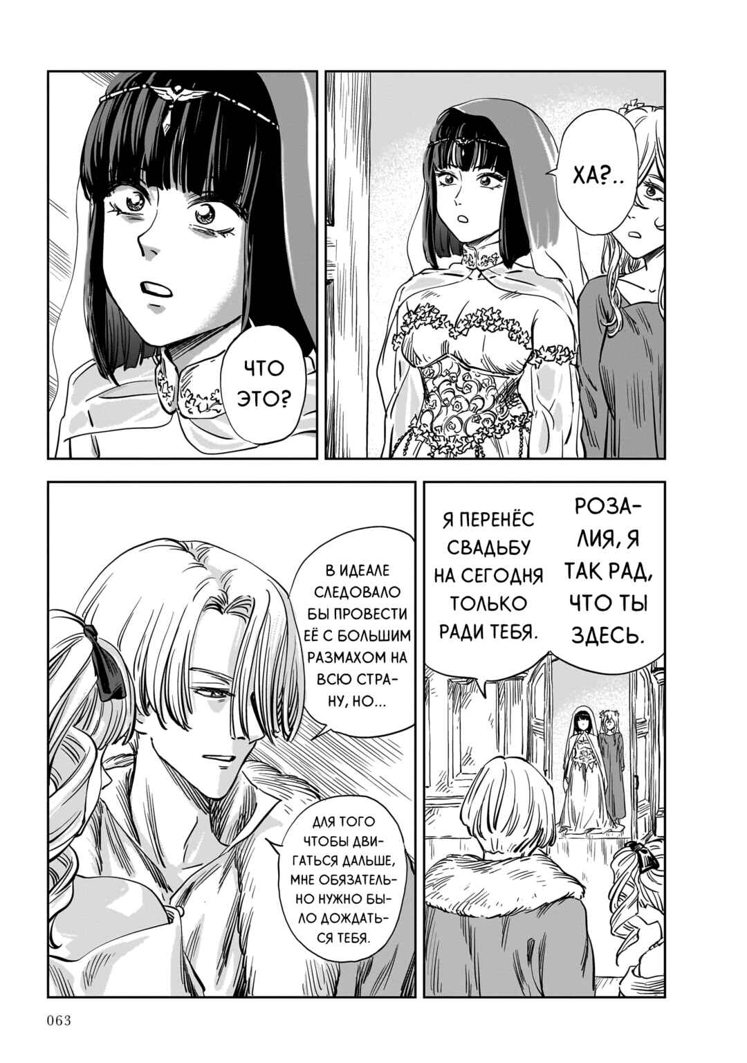 Mega Rosalia Chapter 24 - Page 23