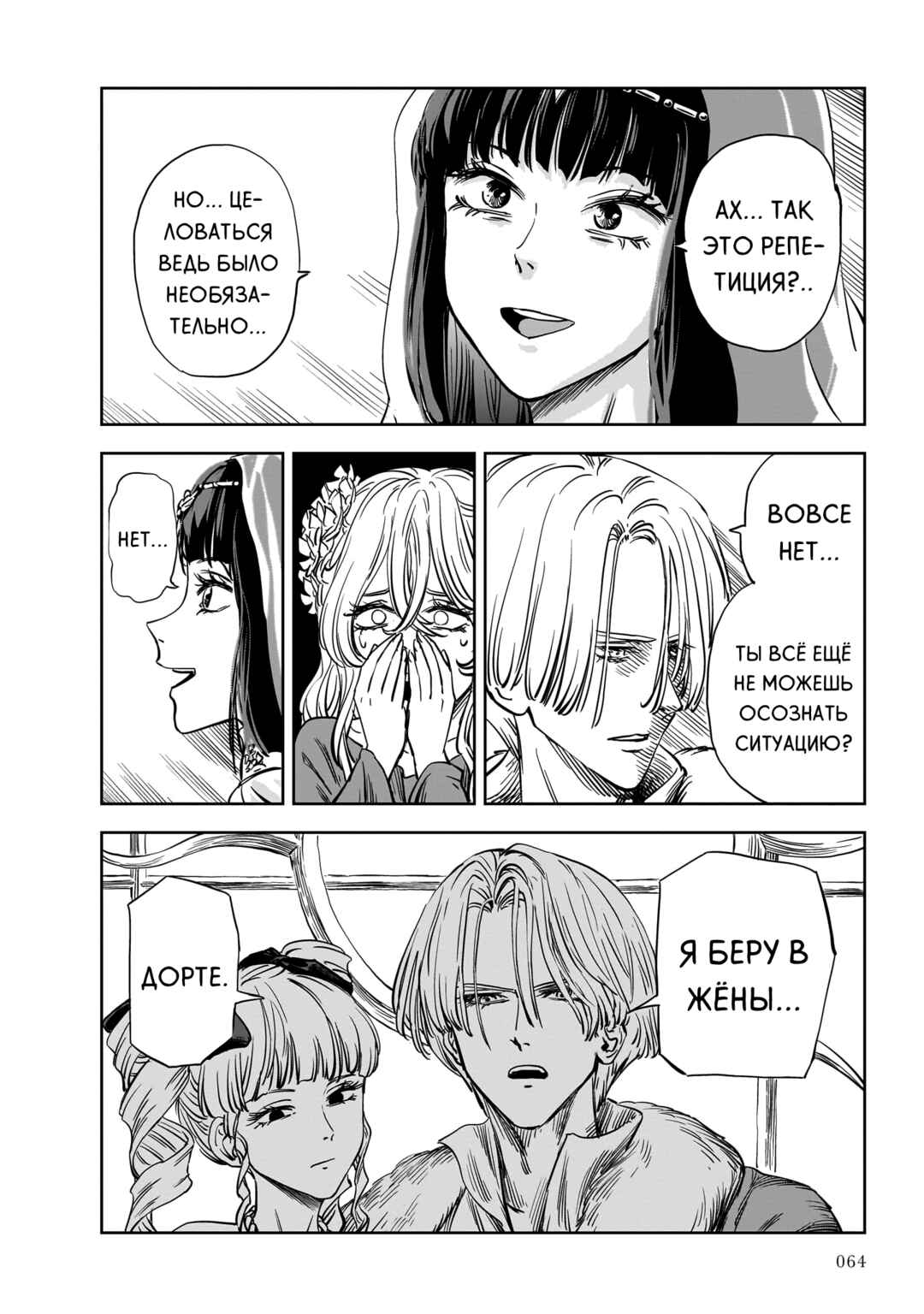 Mega Rosalia Chapter 24 - Page 24