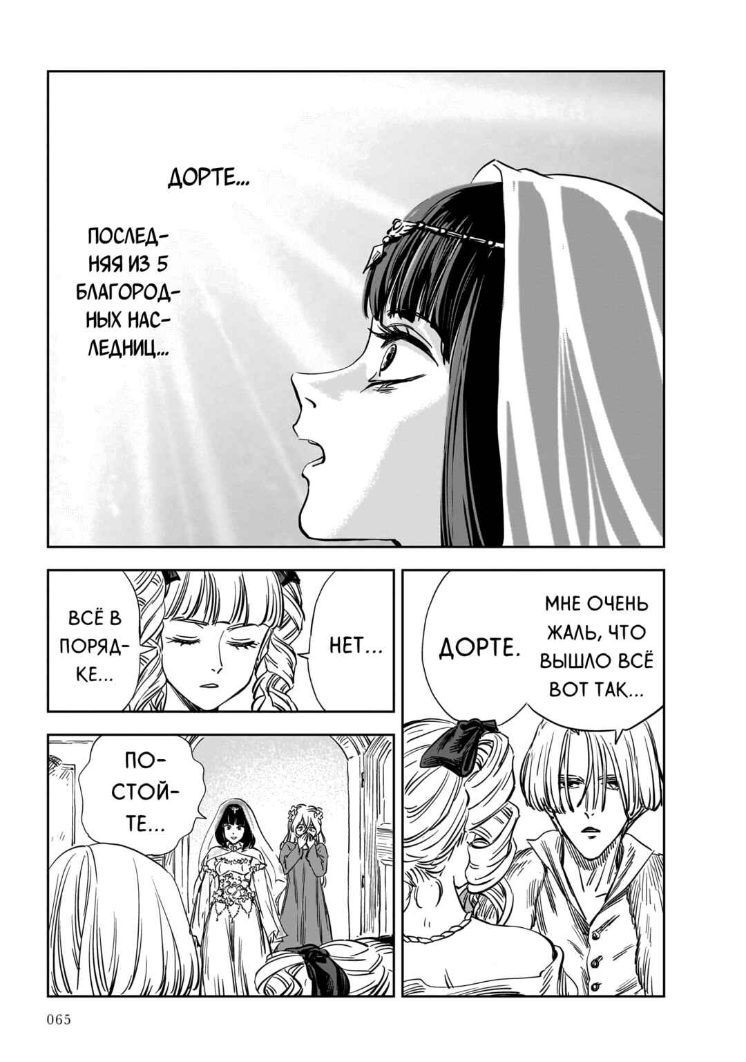 Mega Rosalia Chapter 24 - Page 25